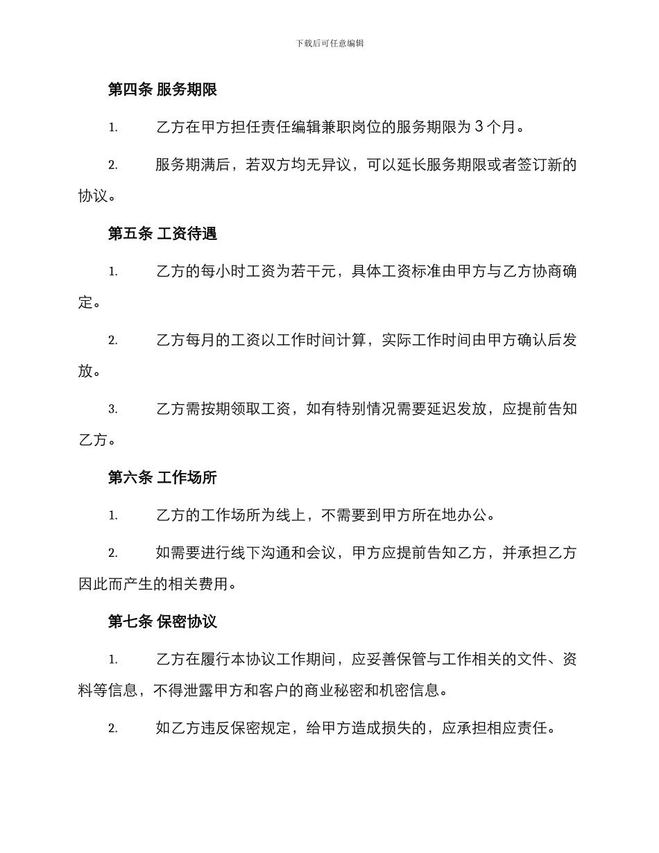 责任编辑兼职协议书_第2页