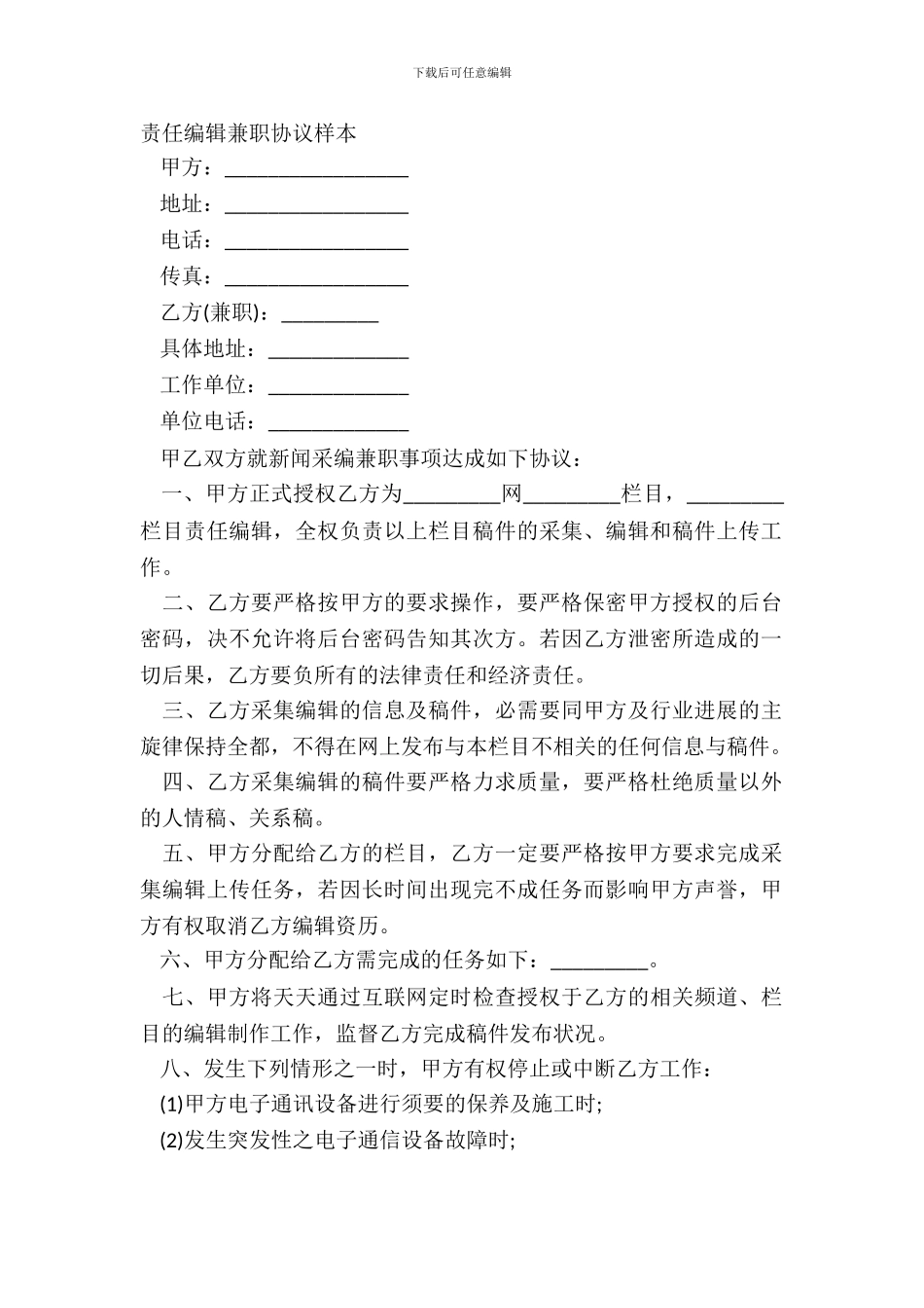 责任编辑兼职协议样本_第2页