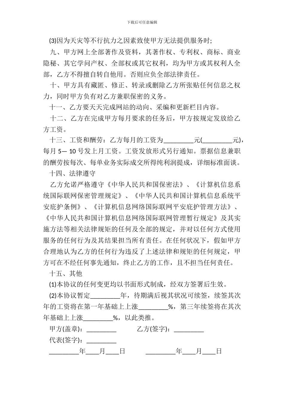责任编辑兼职协议样本_第3页