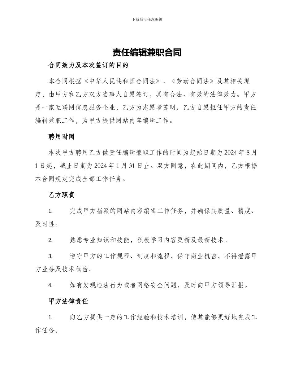 责任编辑兼职合同_第1页