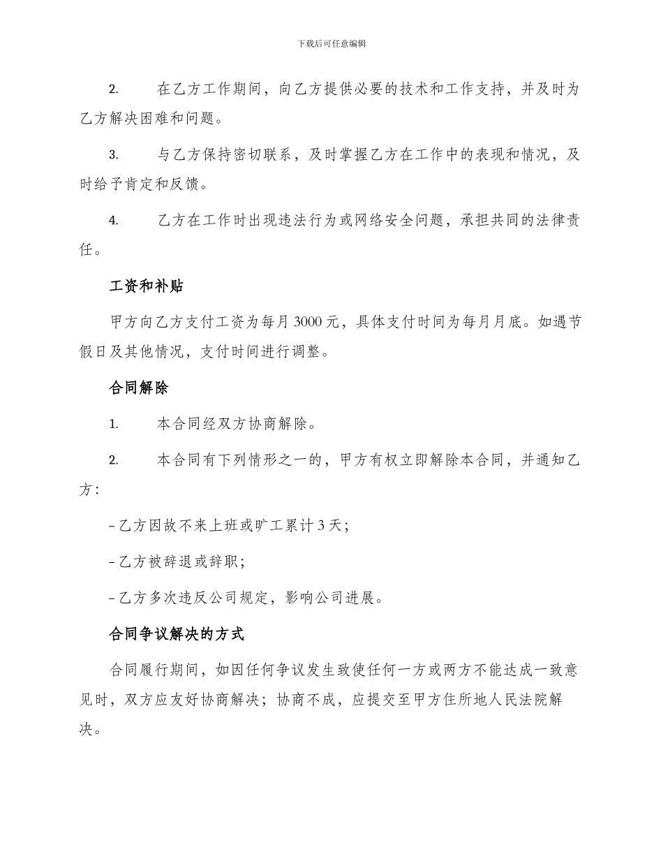 责任编辑兼职合同_第2页