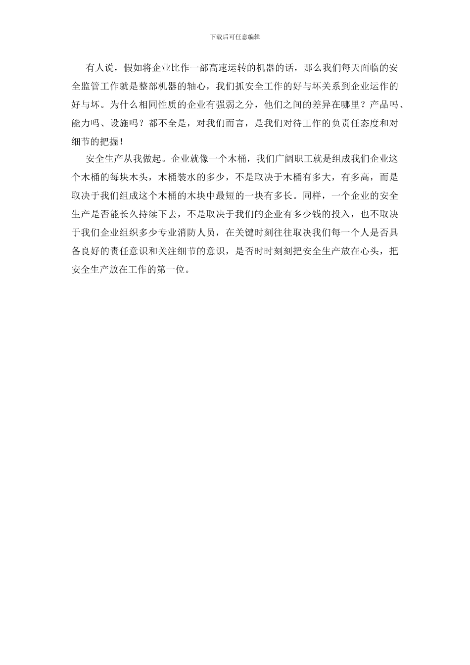 责任胜于能力个人读后感_第2页