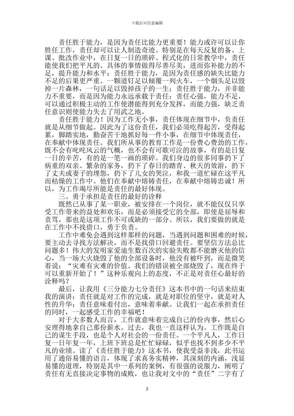 责任胜于能力演讲稿_第2页