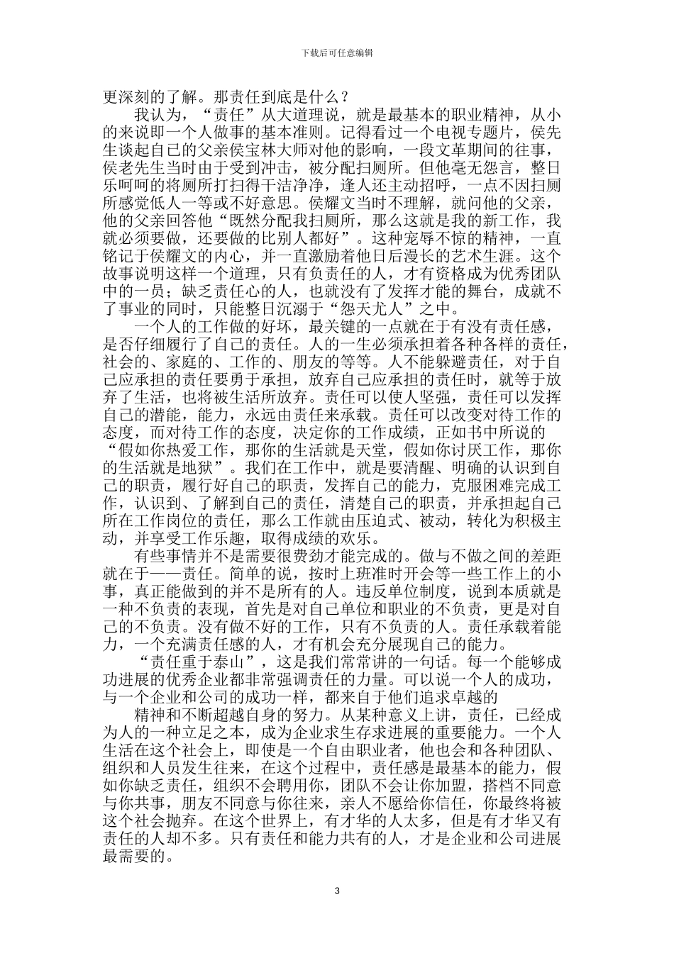 责任胜于能力演讲稿_第3页