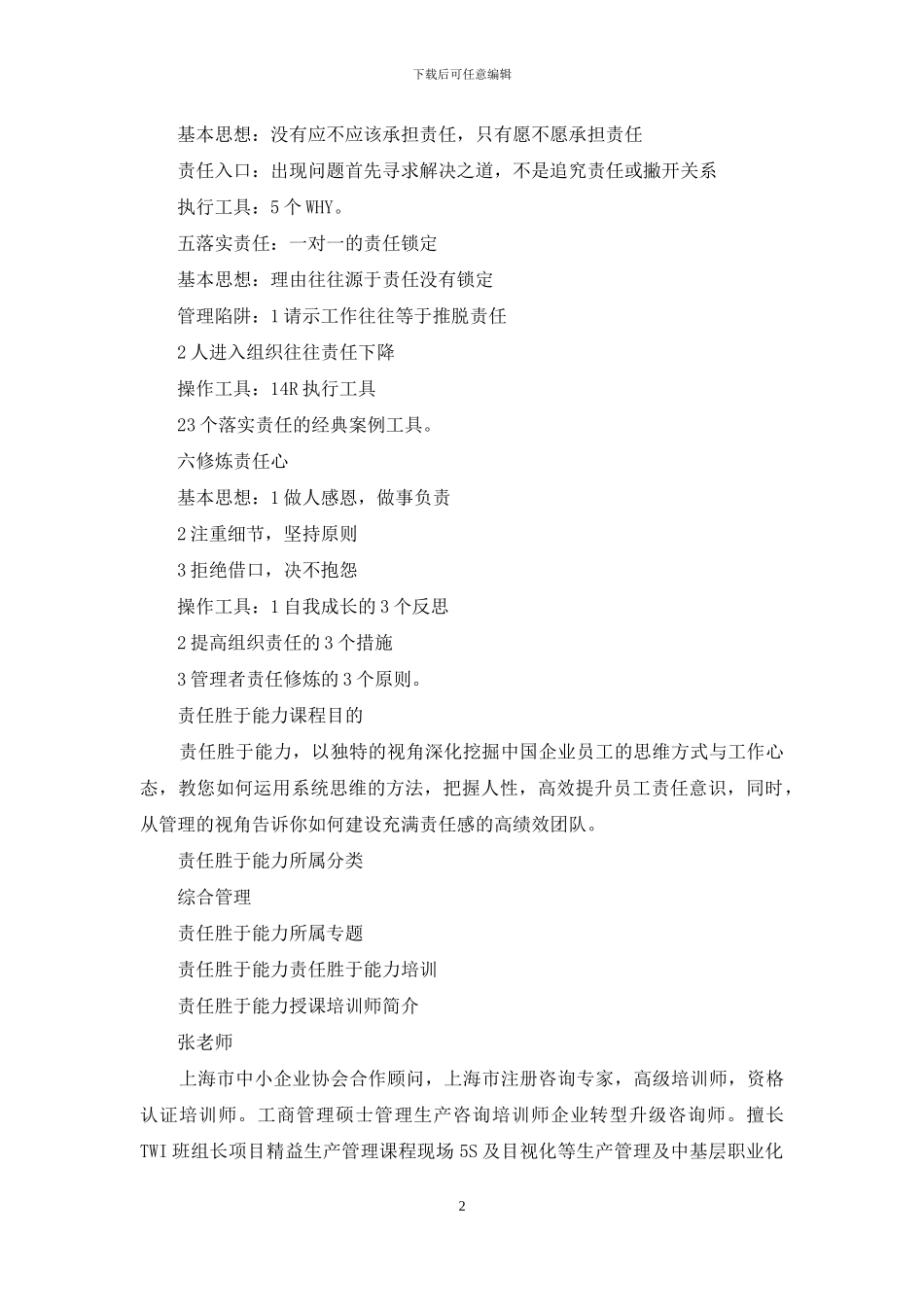 责任胜于能力读后惑_第2页