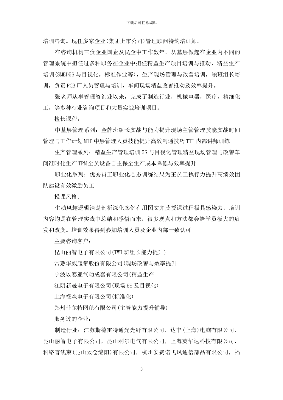 责任胜于能力读后惑_第3页