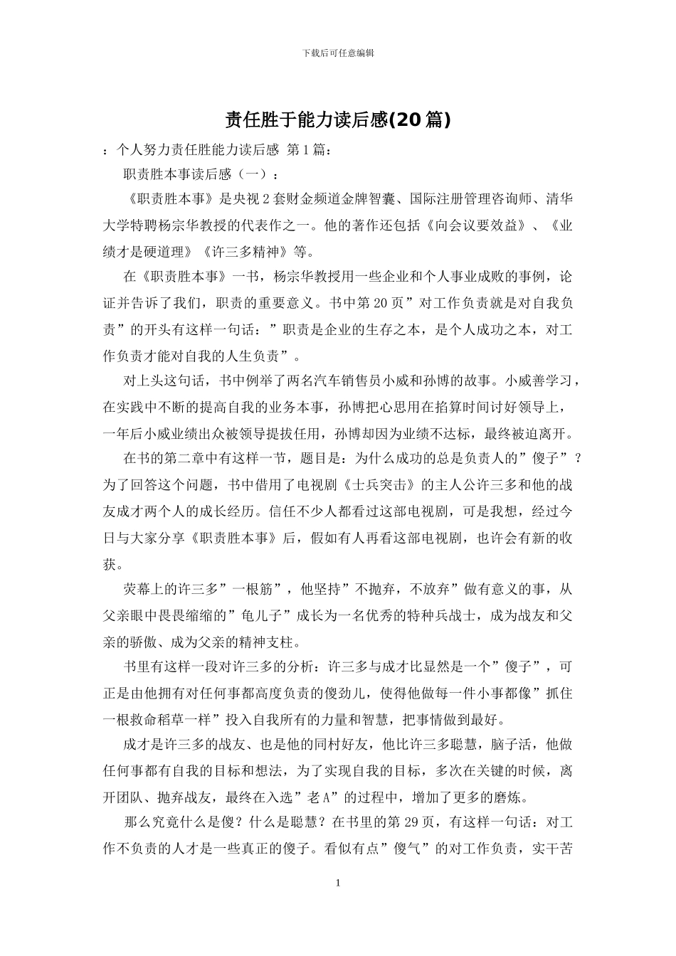 责任胜于能力读后感_第1页