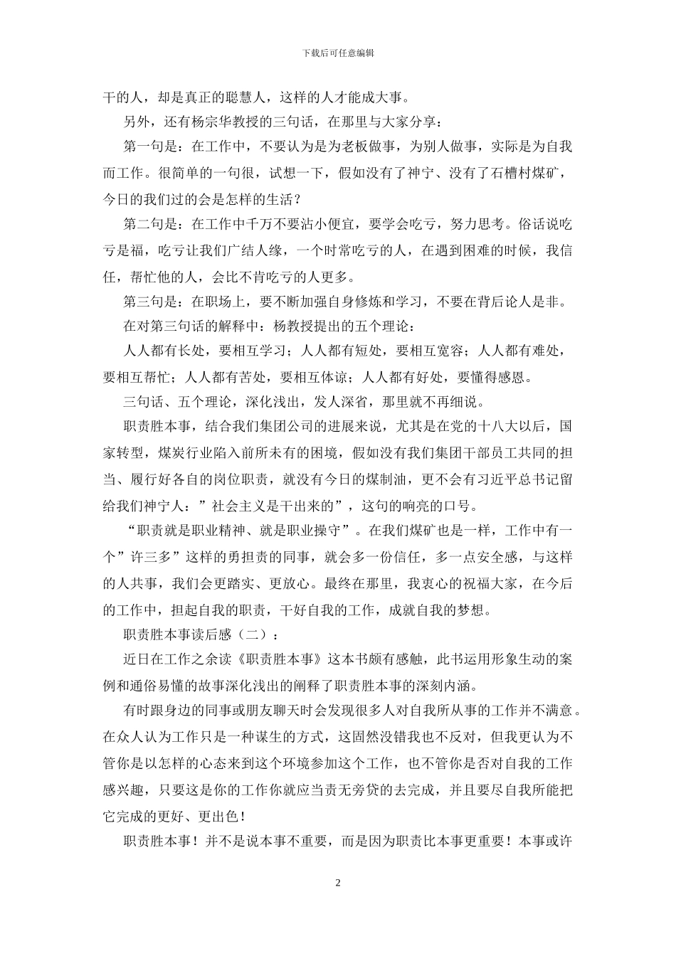 责任胜于能力读后感_第2页