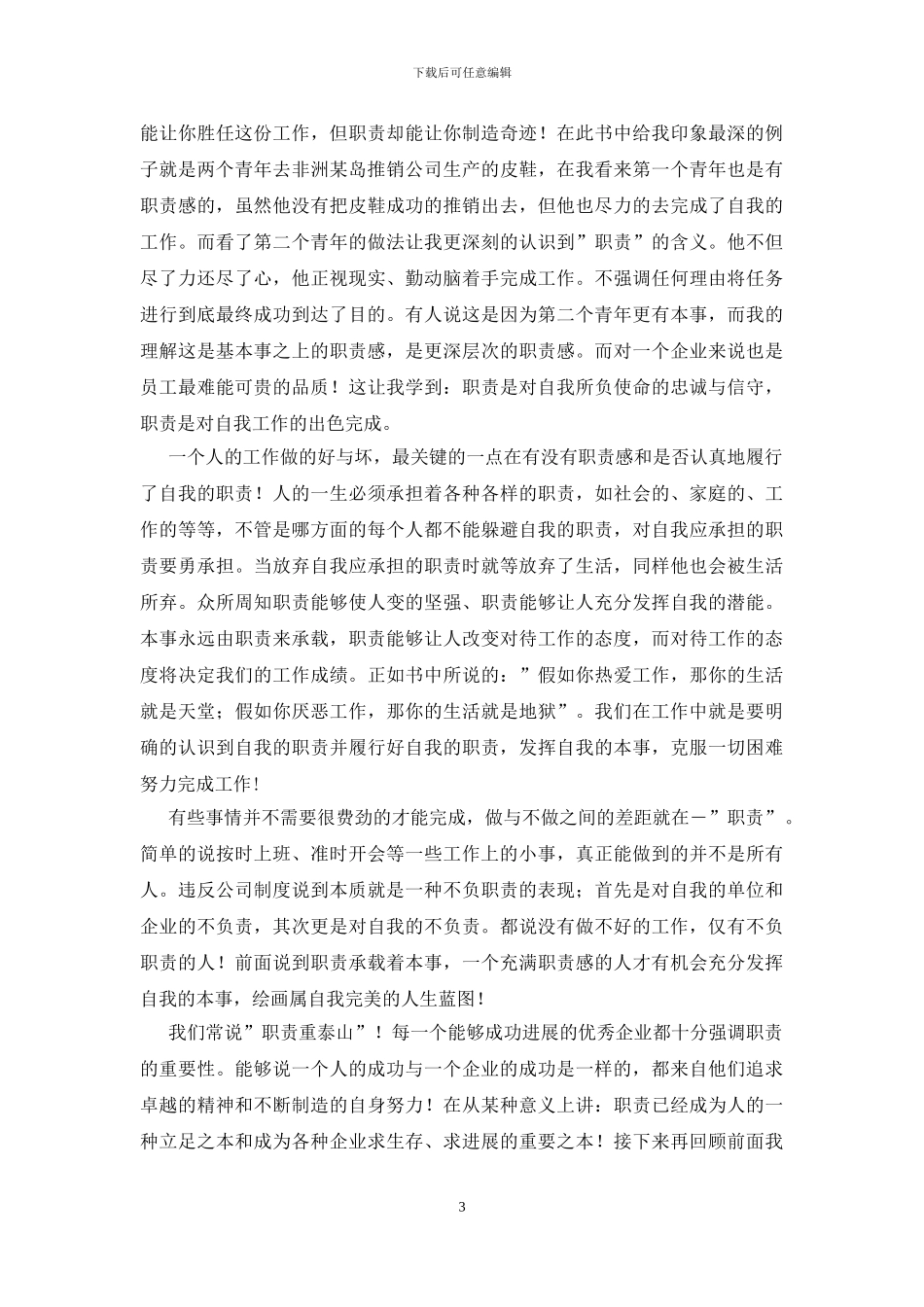 责任胜于能力读后感_第3页