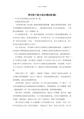 责任胜于能力读后感