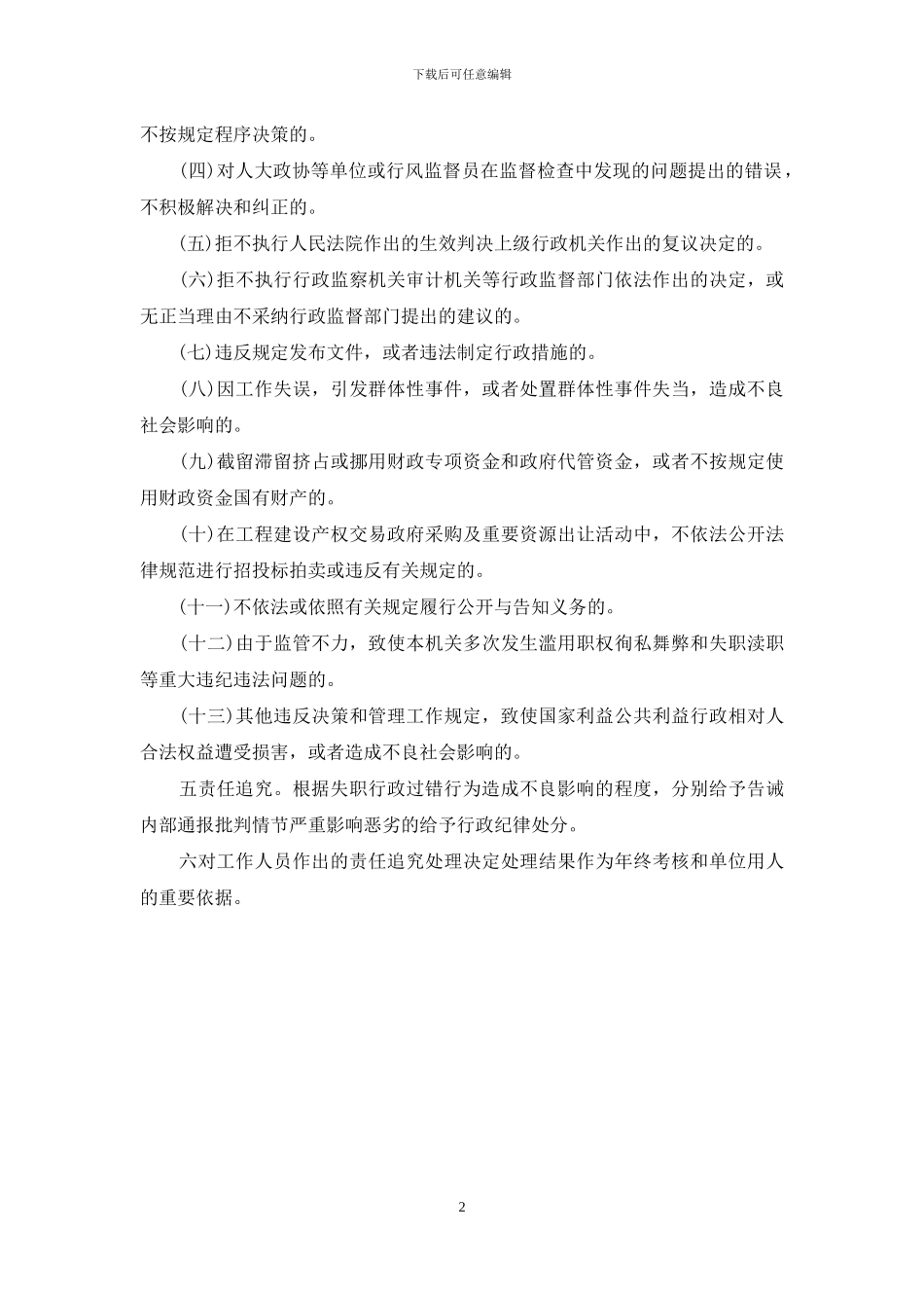 责任追究制度具体方案：责任追究制度_第2页