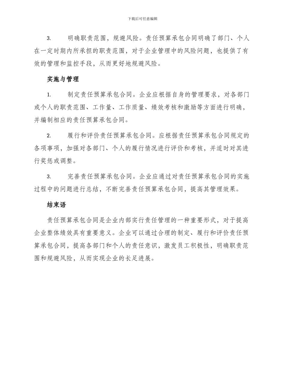 责任预算承包合同_第2页