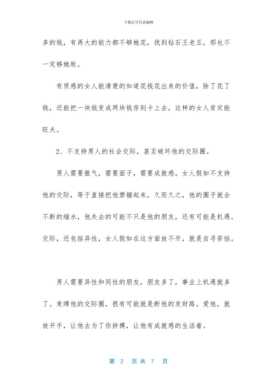 败夫女人的特征_第2页