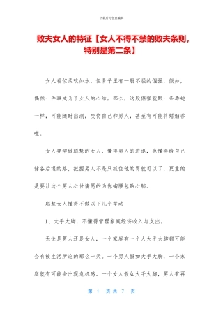败夫女人的特征