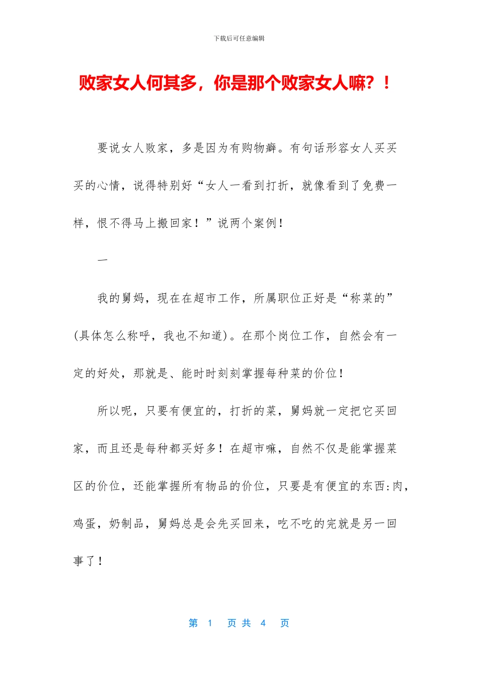 败家女人何其多_第1页