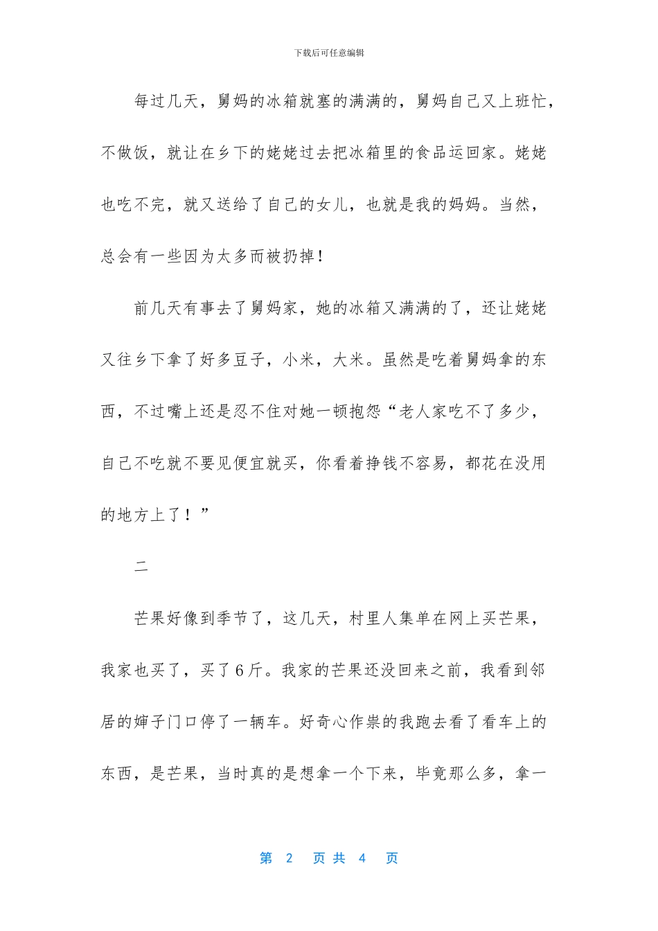 败家女人何其多_第2页