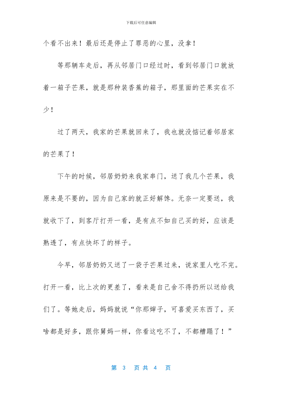 败家女人何其多_第3页