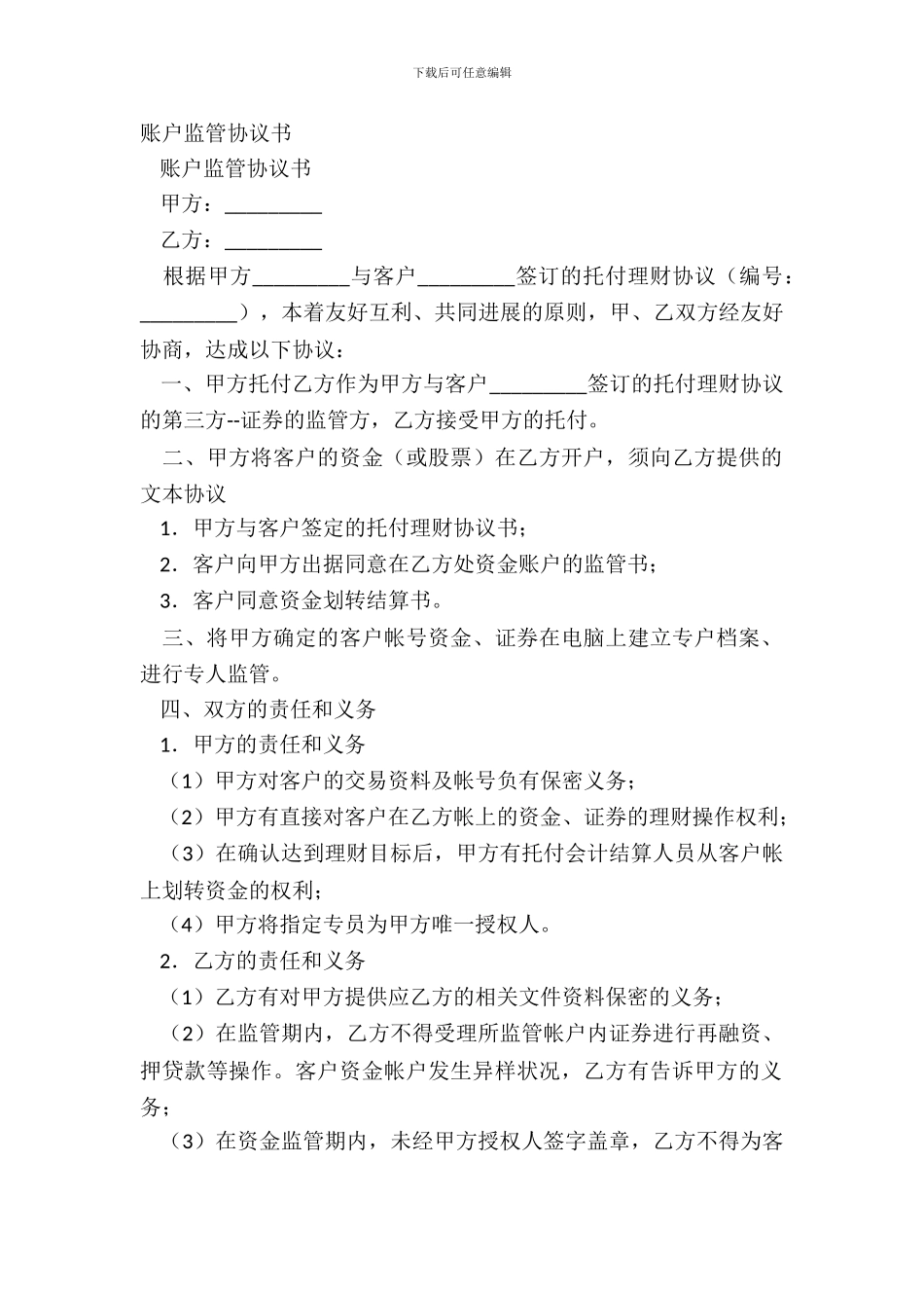 账户监管协议书_第2页