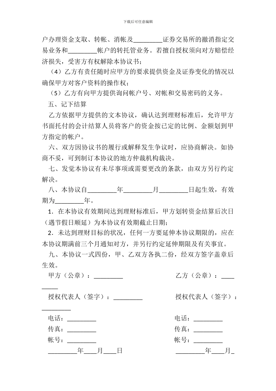 账户监管协议书_第3页