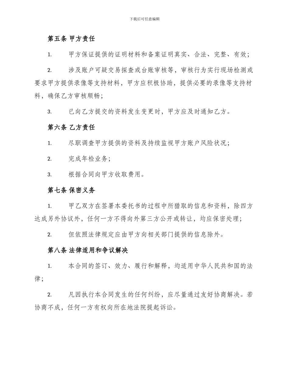 账户年检授权委托书_第2页