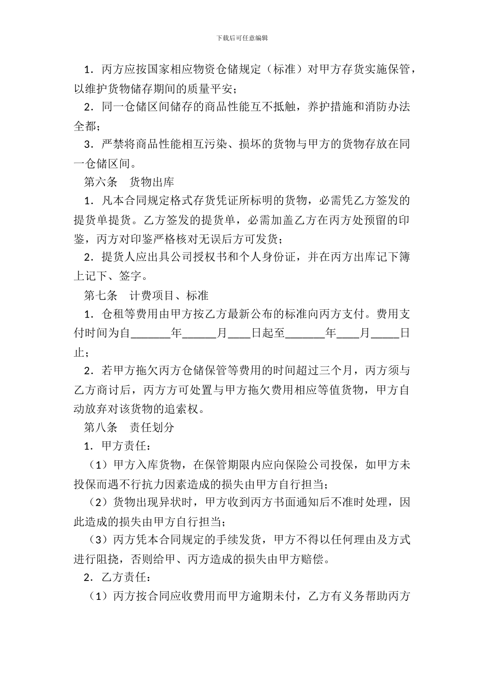货仓库储存合同_第3页
