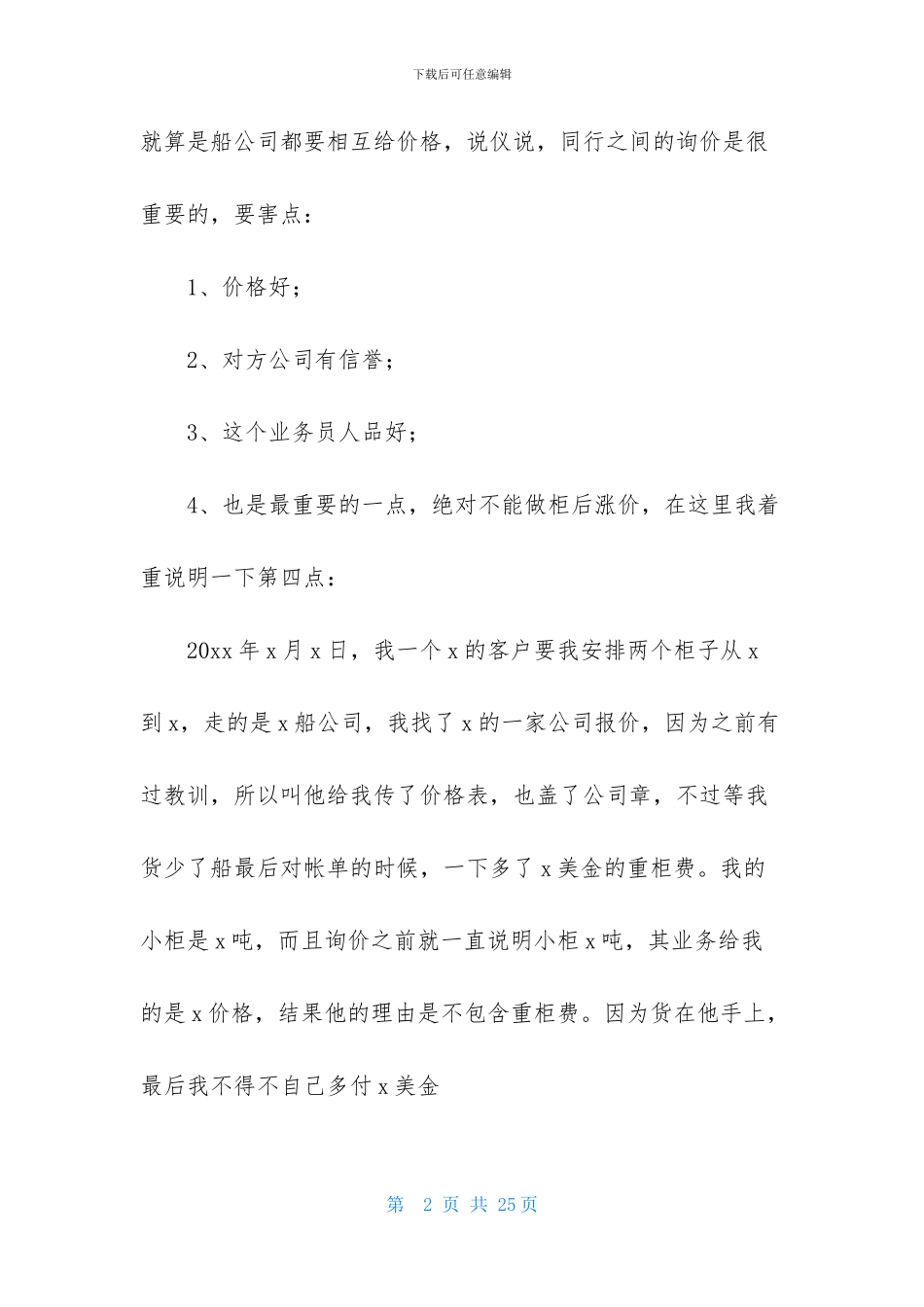 货代个人年终工作总结_第2页