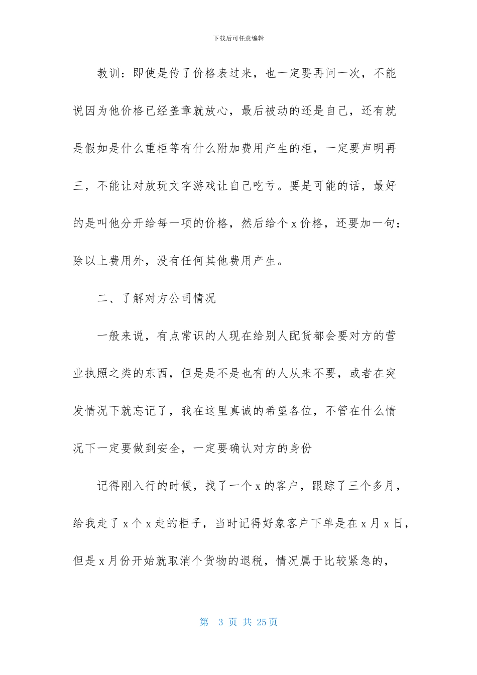 货代个人年终工作总结_第3页