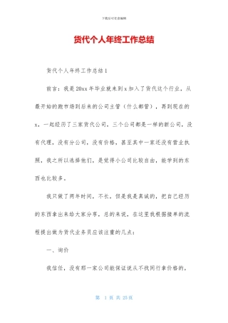 货代个人年终工作总结