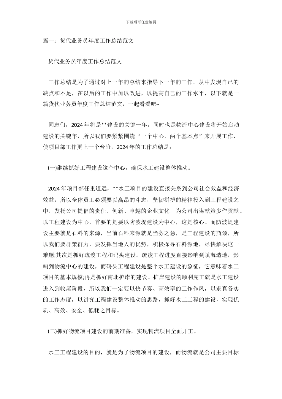 货代业务员年终工作总结_第2页