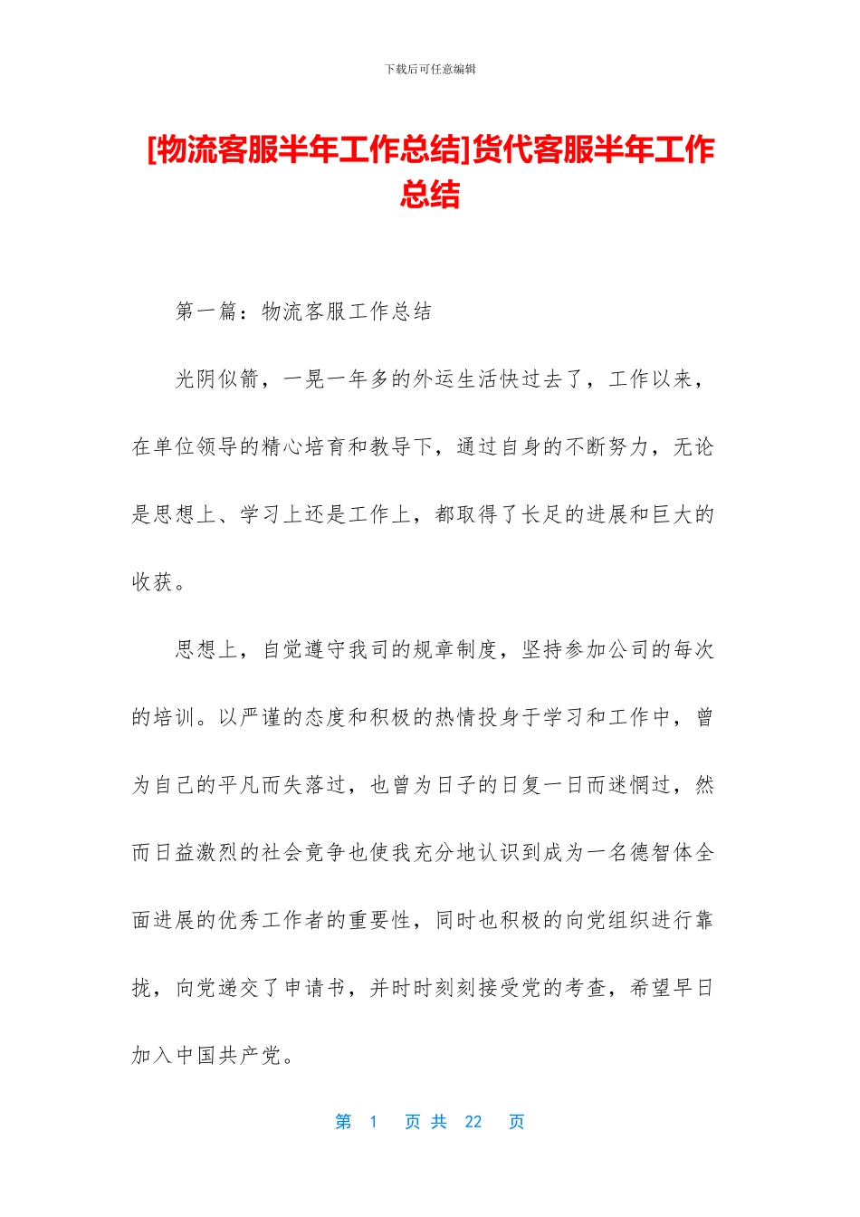 货代客服半年工作总结_第1页