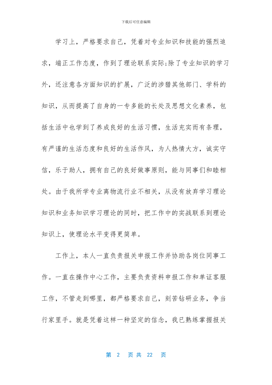 货代客服半年工作总结_第2页