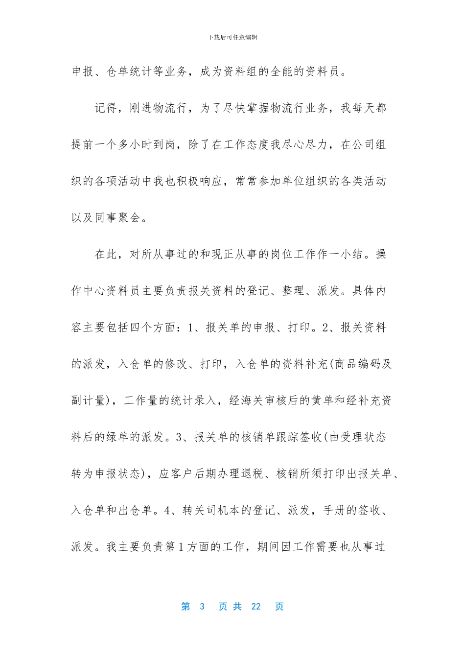 货代客服半年工作总结_第3页