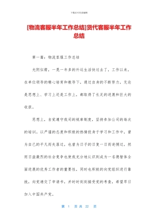 货代客服半年工作总结