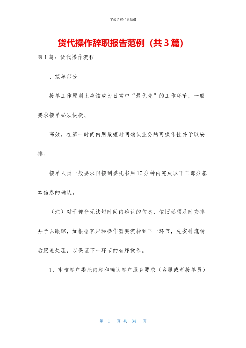 货代操作辞职报告范例_第1页