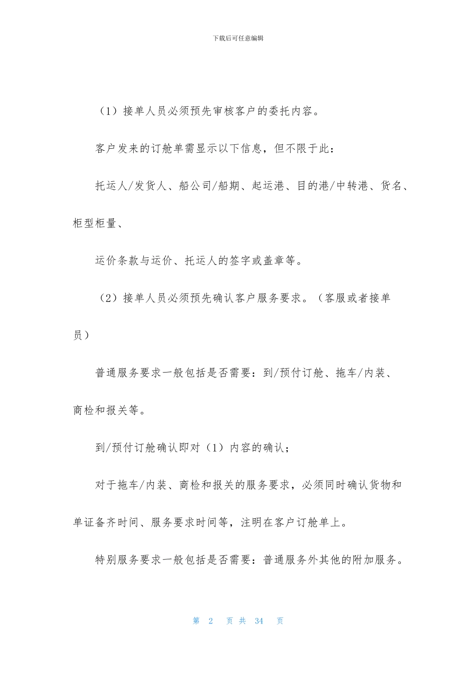 货代操作辞职报告范例_第2页