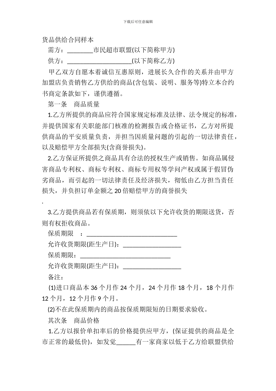 货品供应合同样本_第2页