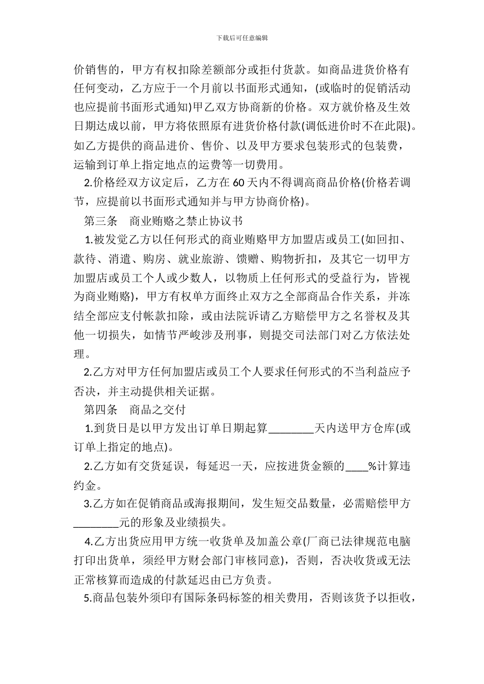 货品供应合同样本_第3页