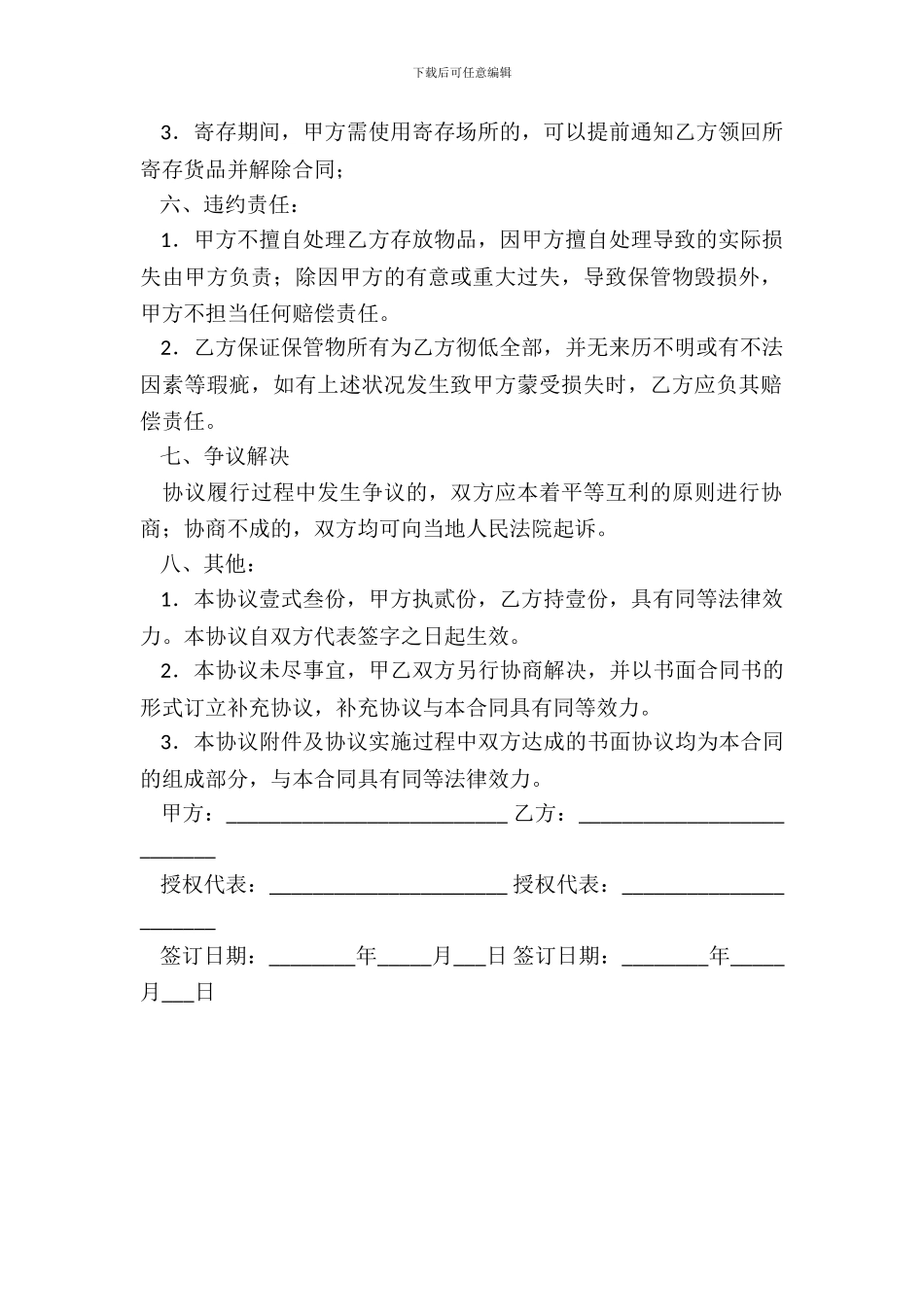 货品无偿保管协议_第3页