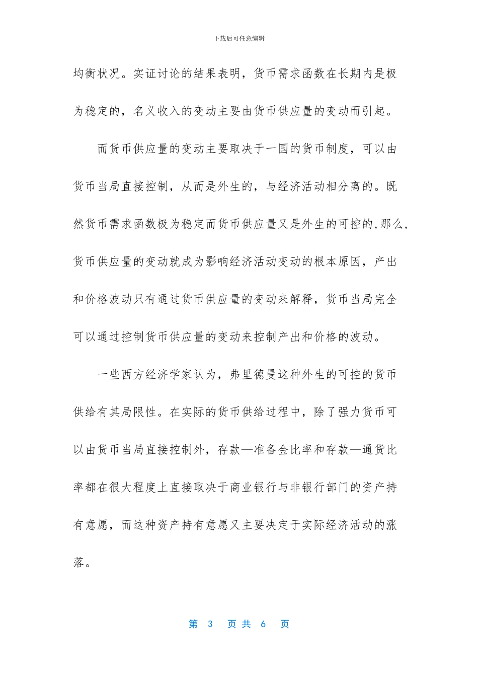 货币供给的内生性_第3页