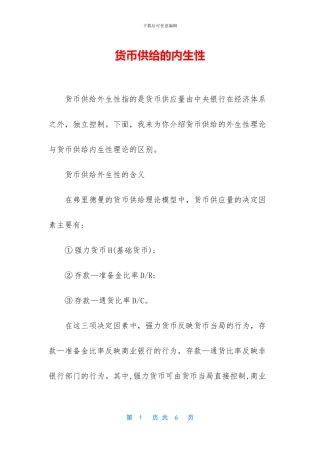 货币供给的内生性