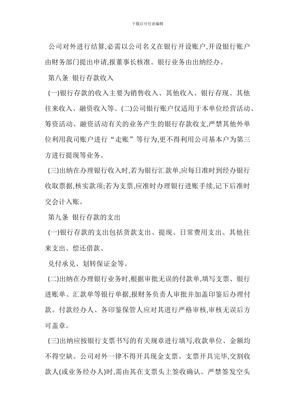 货币资金管理制度_第3页