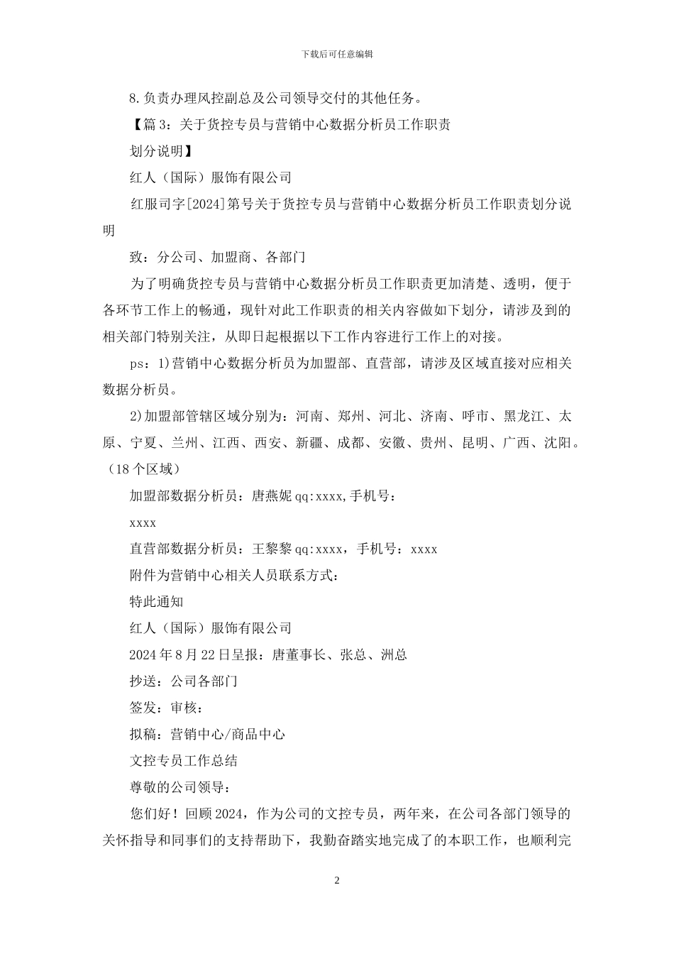 货控专员工作总结_第2页