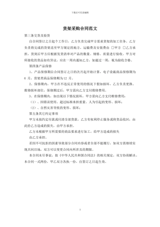 货架采购合同范文