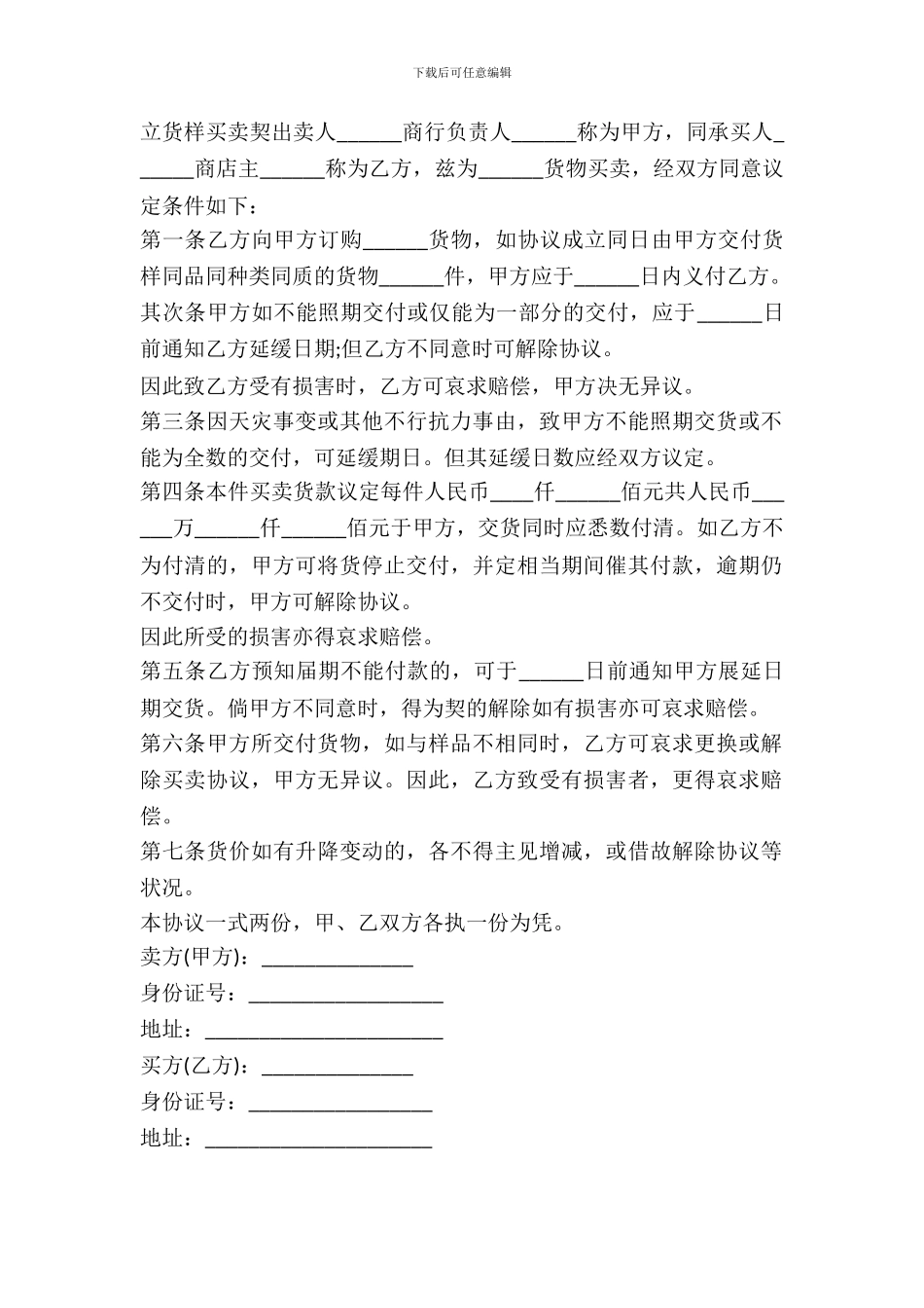 货样买卖协议书格式_第2页