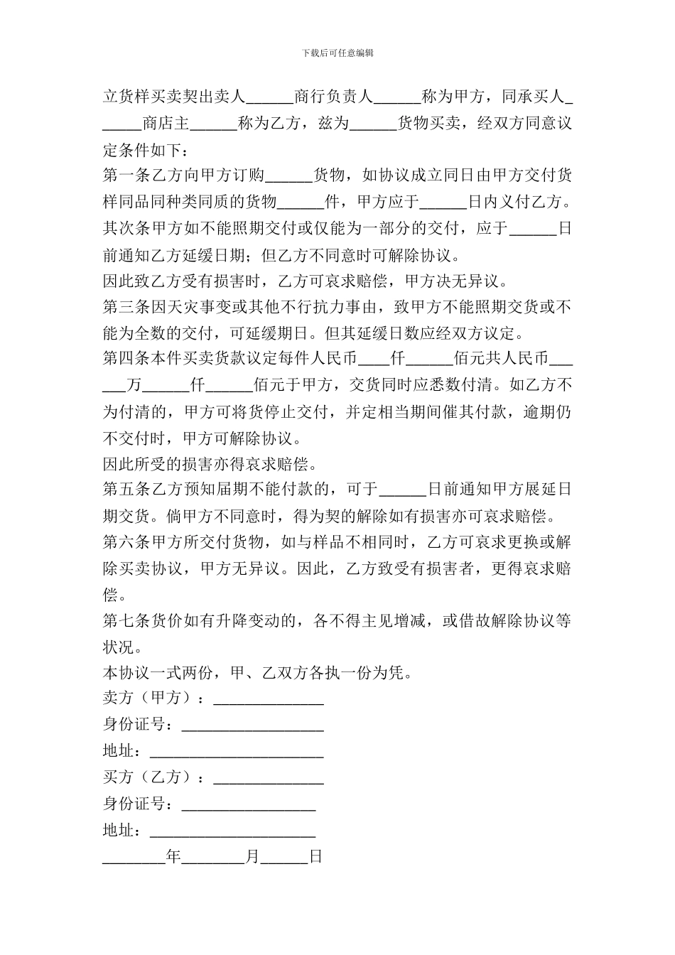 货样购买协议书格式_第2页