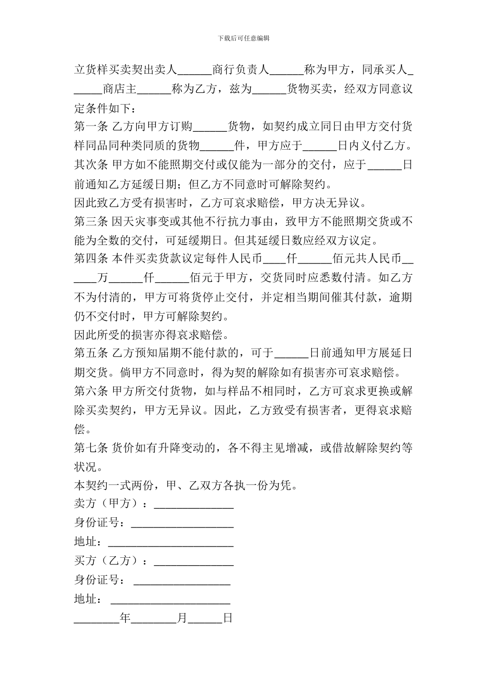 货样买卖契约书新_第2页