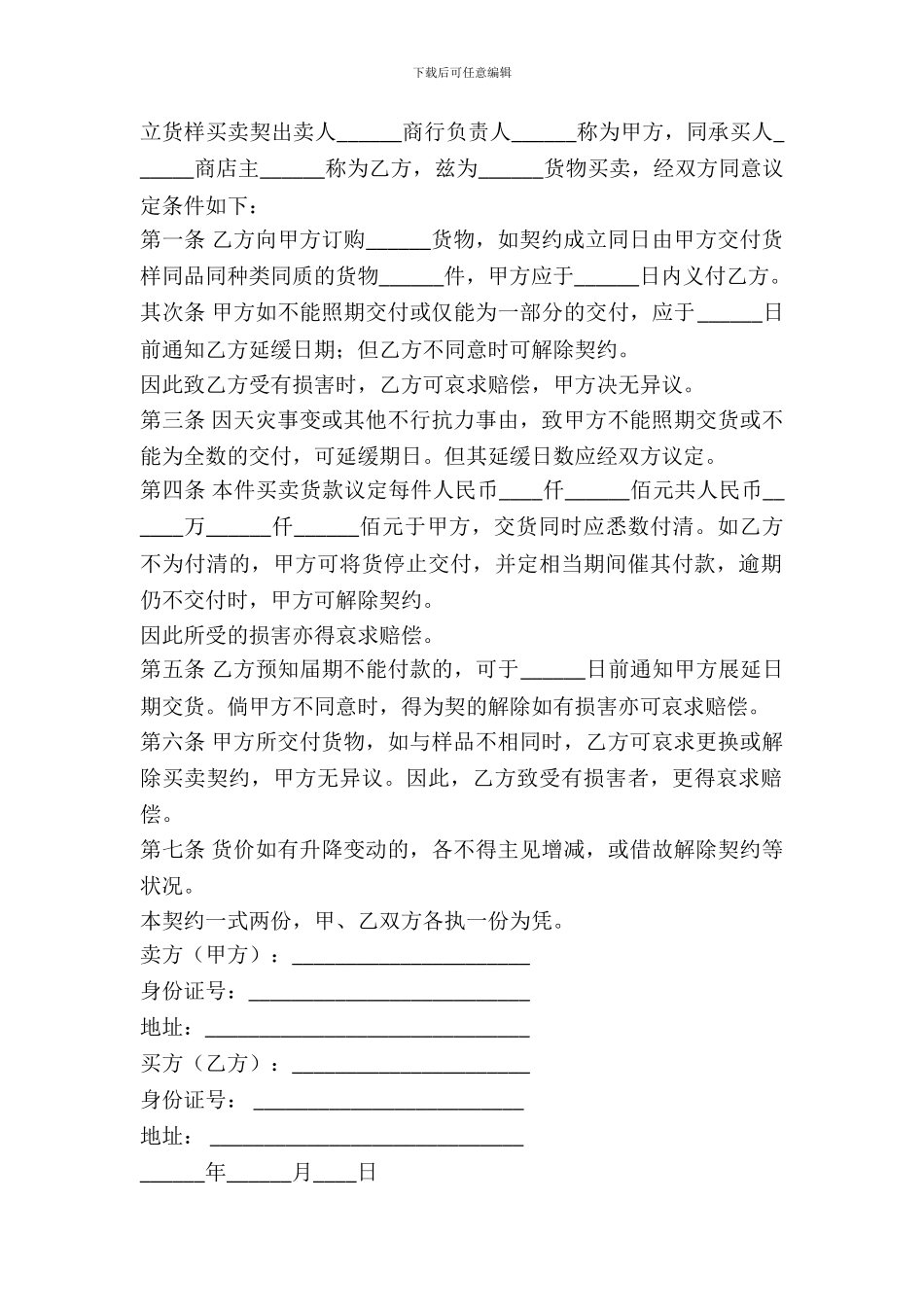 货样购买契约书通用范文_第2页