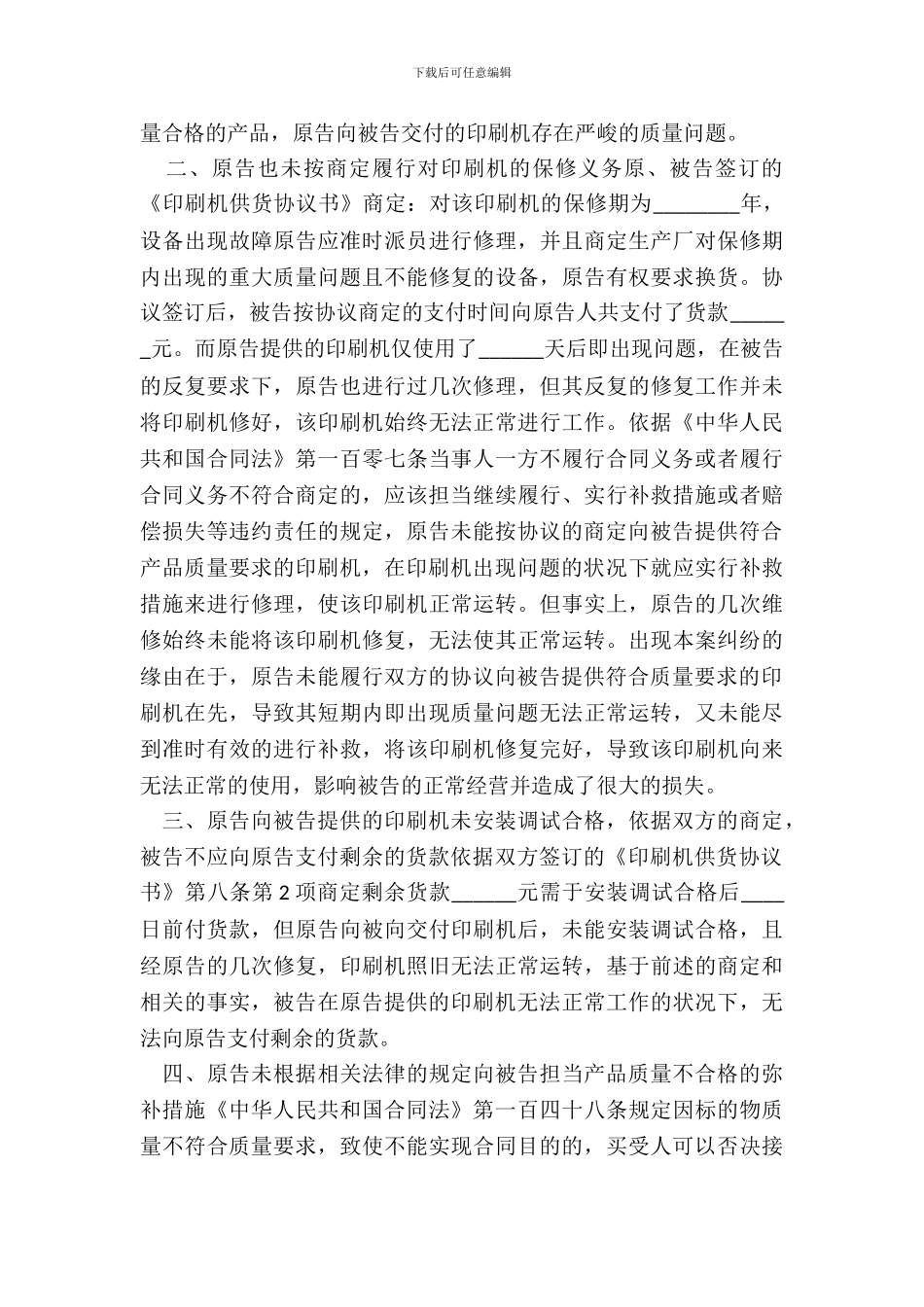 货款纠纷答辩状通用版_第3页