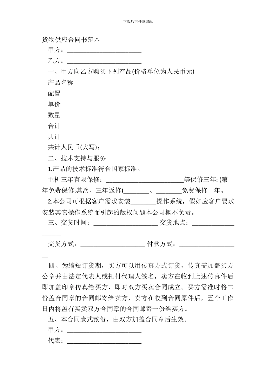 货物供给合同书范本_第2页