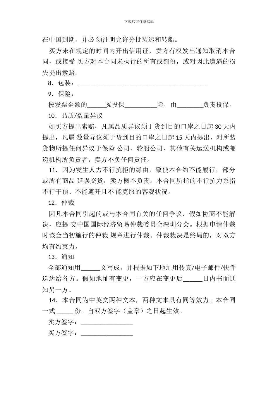 货物出口合同一_第3页